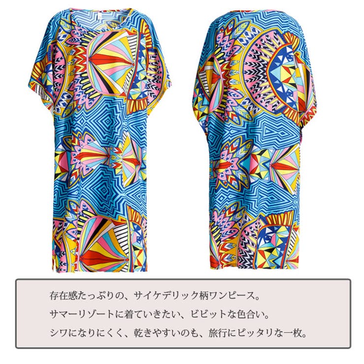 サイケデリック柄 ゆったりポンチョ風リゾートワンピース ビーチワンピース 品番 Aikw Ica アイカ のレディースファッション通販 Shoplist ショップリスト