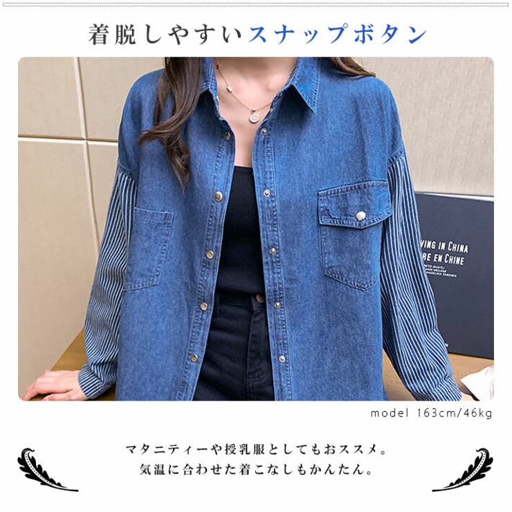 無地 袖ストライプ切り替え ゆったりシルエット 長袖デニムシャツ 品番 Aikw Ica アイカ のレディースファッション通販 Shoplist ショップリスト