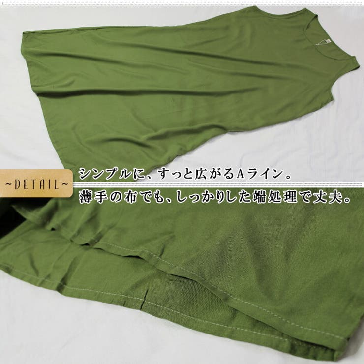 涼し気な薄手レーヨン混紡素材ミモレ丈AラインノースリーブワンピースAラインワンピースミモレワンピースキャミソールワンピースキャミワンピ涼しい無地ナチュラルシンプル春夏夏夏用レディース