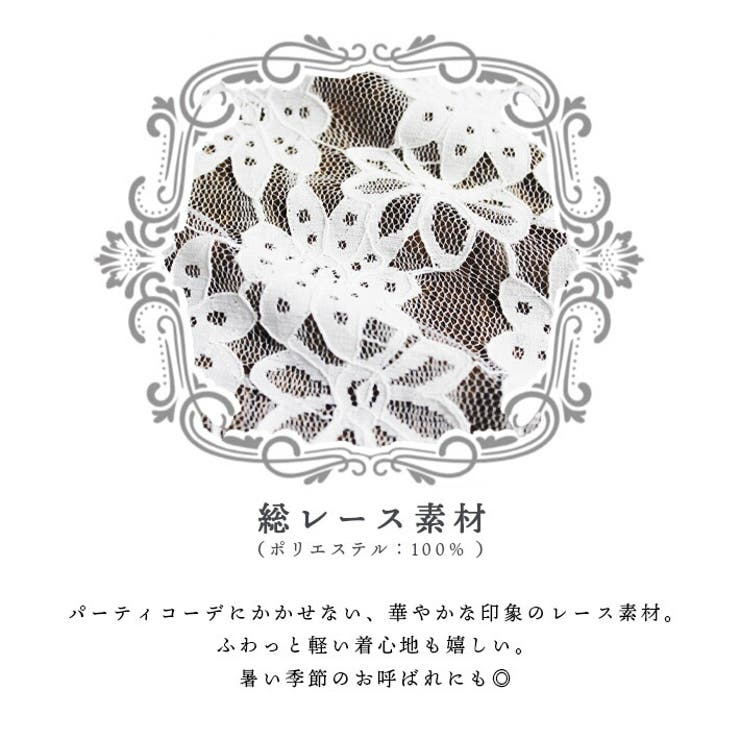 涼しい 薄手 総レース | ica | 詳細画像5 