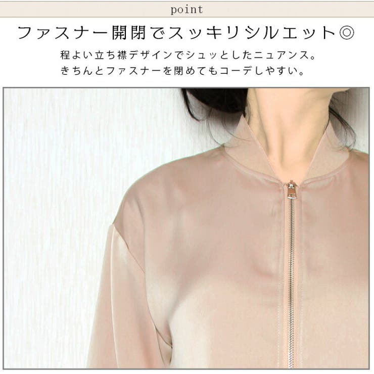 光沢感のあるサテン素材 ショート丈 きれいめ ブルゾン ジャンパー ジャケット スタジャン アウター 羽織り オフィス カジュアル お出掛け 上品 おじゃれ 軽量 薄手 ゆったり 大人 40代 50代 春 秋 レディース