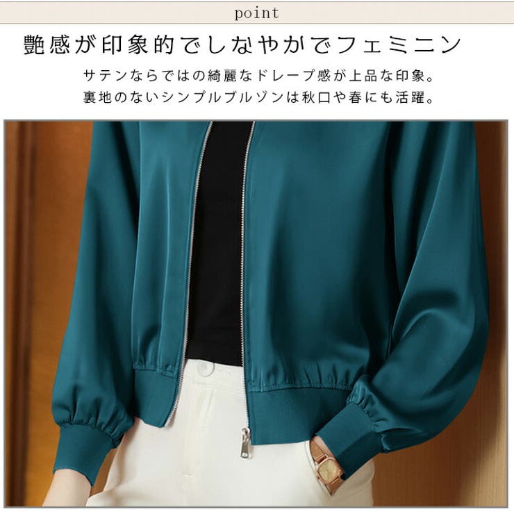 光沢感のあるサテン素材 ショート丈 きれいめ ブルゾン ジャンパー ジャケット スタジャン アウター 羽織り オフィス カジュアル お出掛け 上品 おじゃれ 軽量 薄手 ゆったり 大人 40代 50代 春 秋 レディース