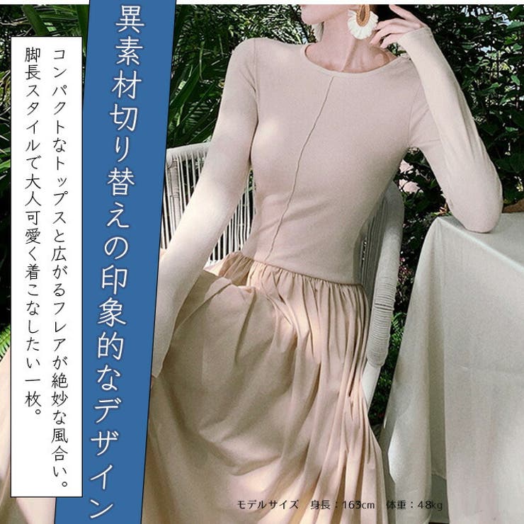 薄手 リブカットソー ＆ 布帛 ウエスト切り替え マキシ丈 長袖 フレアワンピース マキシワンピース Aラインワンピース ロングワンピース フィット&フレア ロング丈 きれいめ 細見え 上品 秋 秋冬 春 レディース