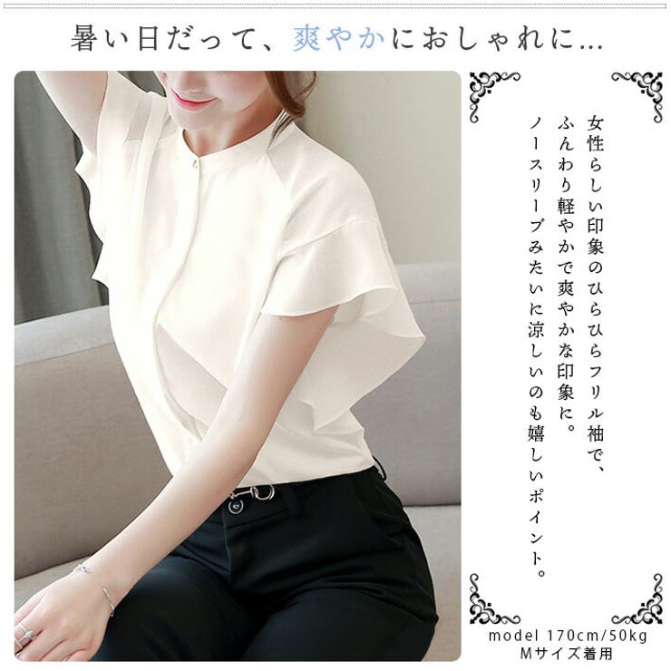 ふんわり フリル袖 バンドカラー 半袖 前開き 薄手 シフォンブラウス フリルブラウス フレア袖 スタンドカラー 涼しい オフィス カジュアル きれいめ フェミニン 可愛い OL 通勤 40代 春 夏 夏服 レディース