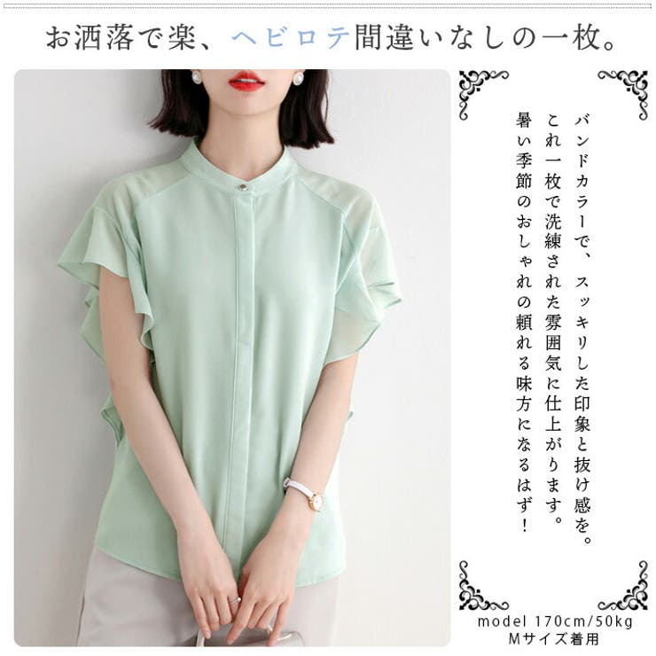 ふんわり フリル袖 バンドカラー 半袖 前開き 薄手 シフォンブラウス フリルブラウス フレア袖 スタンドカラー 涼しい オフィス カジュアル きれいめ フェミニン 可愛い OL 通勤 40代 春 夏 夏服 レディース