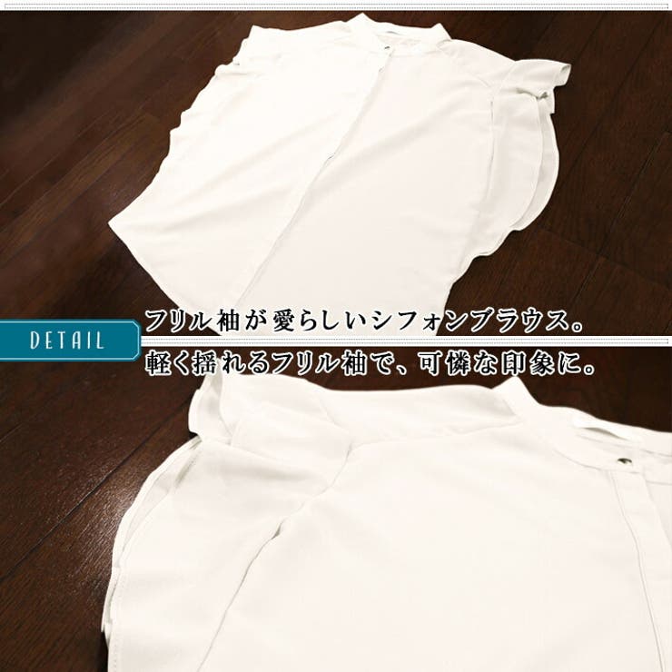 ふんわり フリル袖 バンドカラー 半袖 前開き 薄手 シフォンブラウス フリルブラウス フレア袖 スタンドカラー 涼しい オフィス カジュアル きれいめ フェミニン 可愛い OL 通勤 40代 春 夏 夏服 レディース