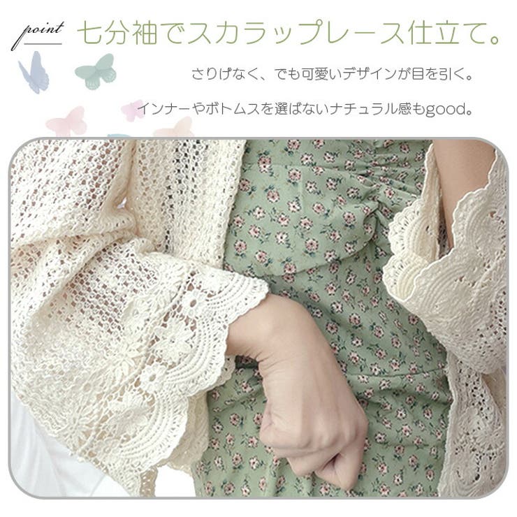 裾レース 透かし編み 七分袖