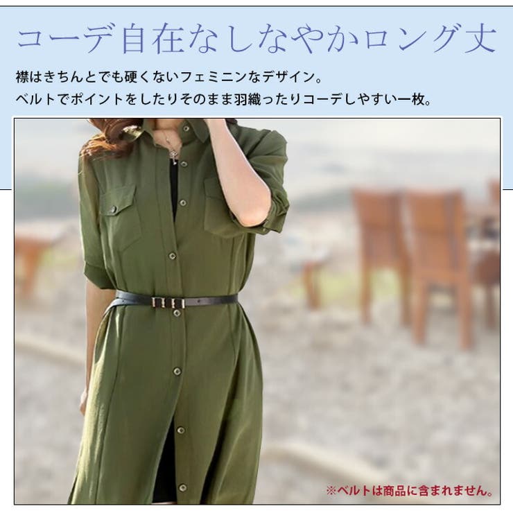 薄手 透け感 シフォン ゆったり ロング丈 長袖 シアー シャツワンピース ワンピース ブラウス シャツ カーディガン ロング シースルー 涼しい UV対策 冷房対策 ナチュラル カジュアル きれいめ 春夏 レディース