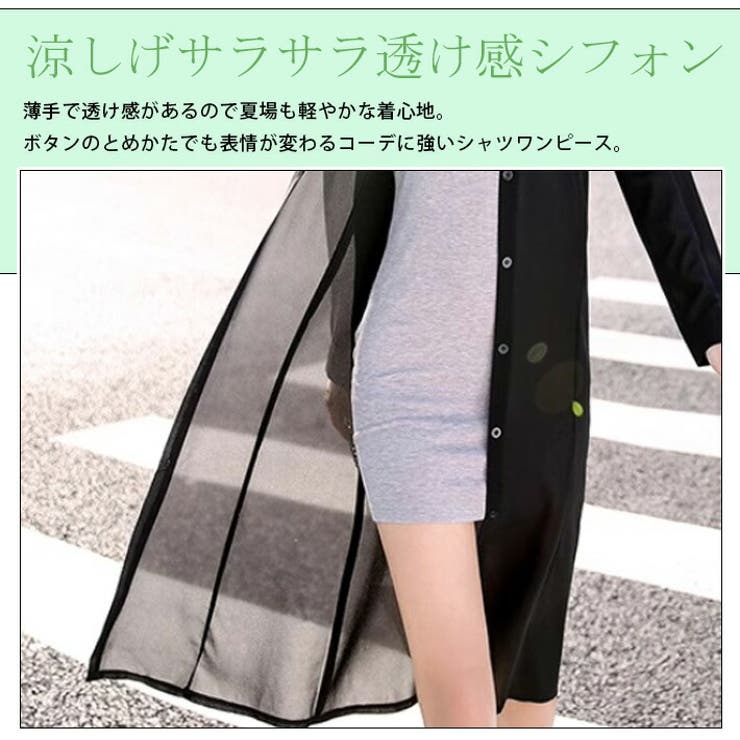 薄手 透け感 シフォン ゆったり ロング丈 長袖 シアー シャツワンピース ワンピース ブラウス シャツ カーディガン ロング シースルー 涼しい UV対策 冷房対策 ナチュラル カジュアル きれいめ 春夏 レディース