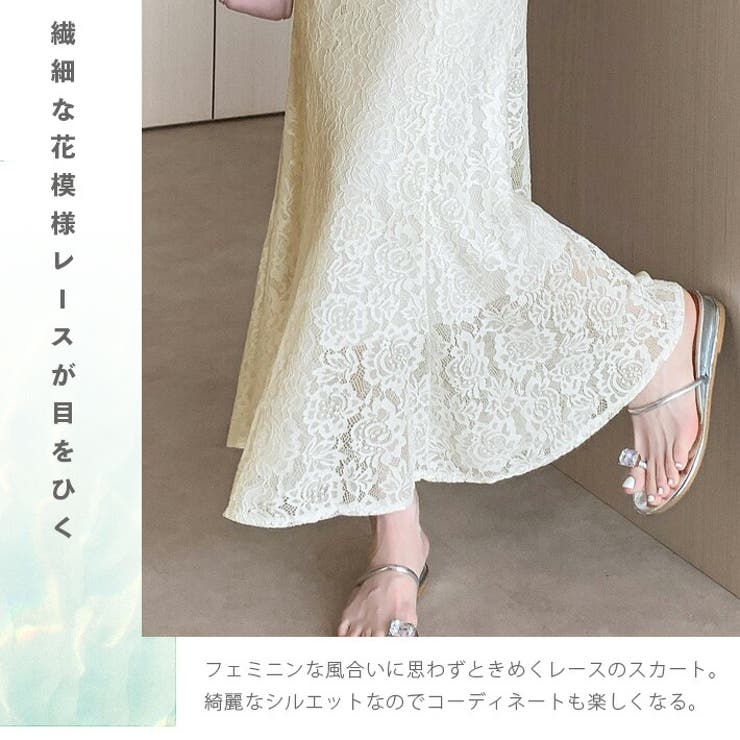 スカート レーススカート マーメイドスカート ロング マキシ マーメイド シアー タイト フレア ロング丈 マキシ丈 レース ストレッチ おしゃれ きれいめ オケージョン 上品 大人 涼しい 春 夏 レディース