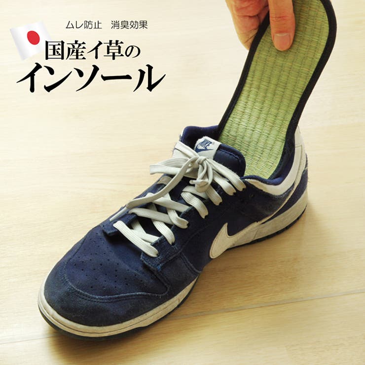 インソール 消臭 抗菌 『い草インソール』 ネイビー | IKEHIKO | 詳細画像1 