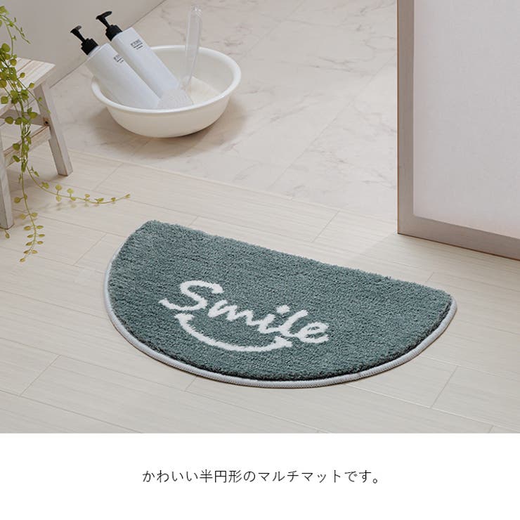 半円型 ふわふわマット バスマット ルームマット スマイル | IKEHIKO | 詳細画像2 