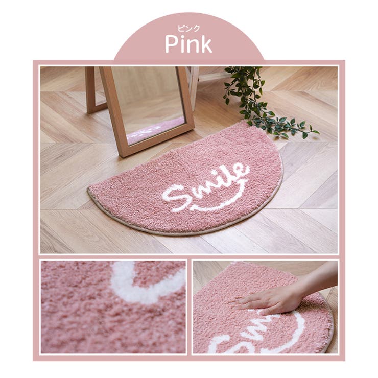 PK | 半円型 ふわふわマット バスマット ルームマット スマイル | IKEHIKO