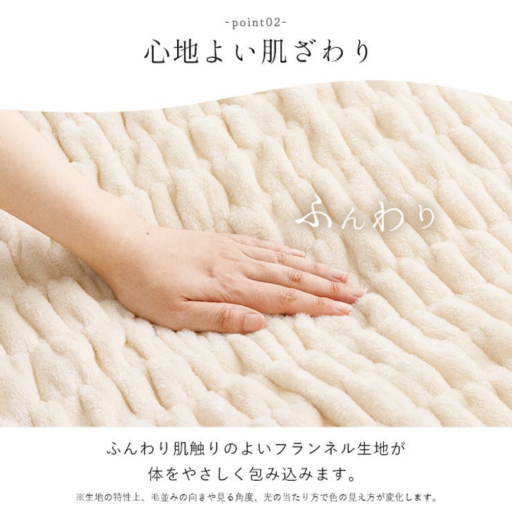 洗える あったかフランネル ふわふわハーフケット ブランケット | IKEHIKO | 詳細画像3 