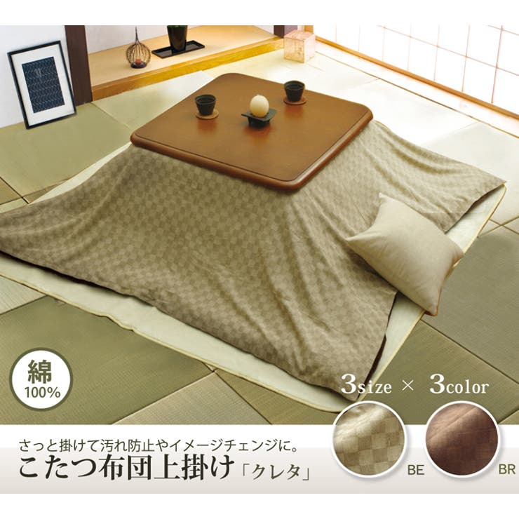 インド綿100％ 格子柄 こたつ布団 | IKEHIKO | 詳細画像1 