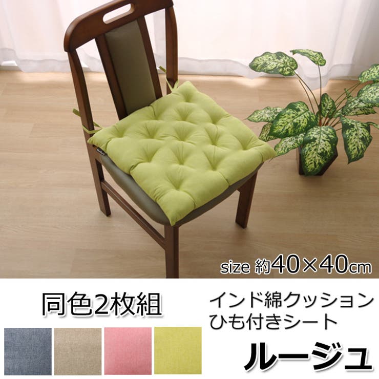 クッション シート 椅子用 | IKEHIKO | 詳細画像1 