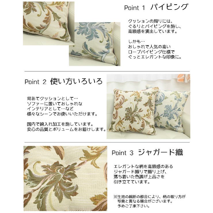 クッション セアテ エレガンス 『ライザ』 約43×43cm 2枚組 | IKEHIKO | 詳細画像3 