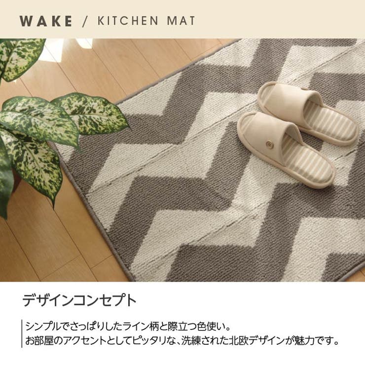 キッチンマット 『ウェイク』 グレー 約45×180cm | IKEHIKO | 詳細画像2 