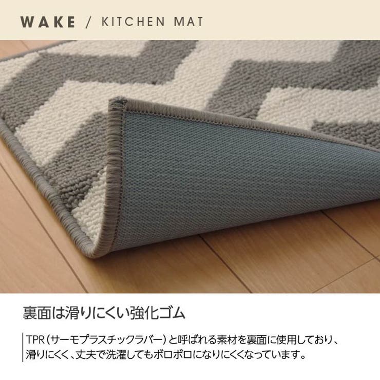 キッチンマット 『ウェイク』 グレー 約45×180cm | IKEHIKO | 詳細画像3 