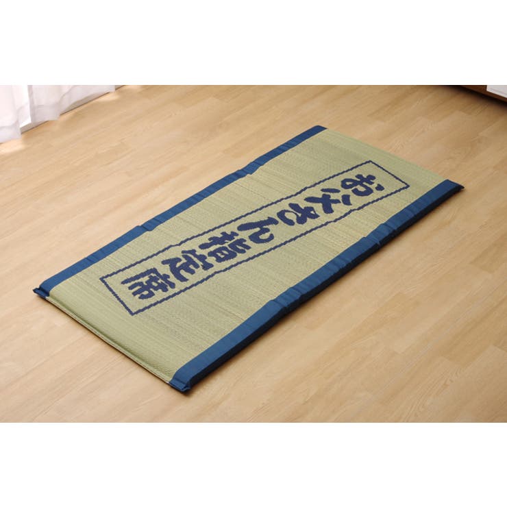 い草ごろ寝フリーマット『お父さん指定席』約70×150cm[品番
