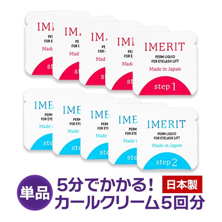 5分でかかる! 日本製 エクステ | IMERIT | 詳細画像2 