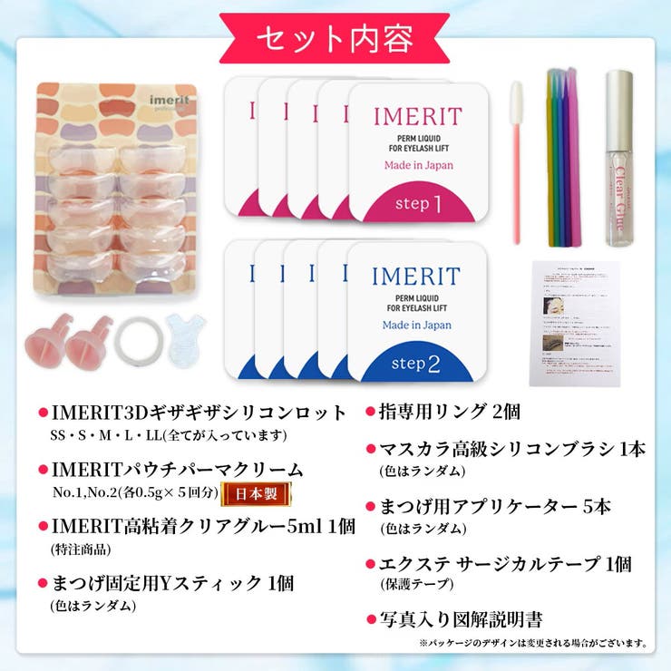 日本製 プレミアム エクステつけまつ毛用パーマキット[3Dロット5サイズ]5分で… | IMERIT | 詳細画像2 