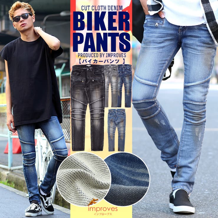 バイカーパンツ メンズカットデニム バイカー 品番 Ip Improves インプローブス のメンズファッション 通販 Shoplist ショップリスト