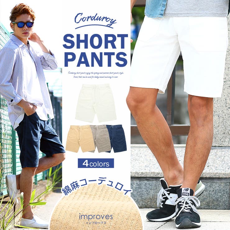 ハーフパンツ メンズ綿麻コーデュロイショートパンツイン