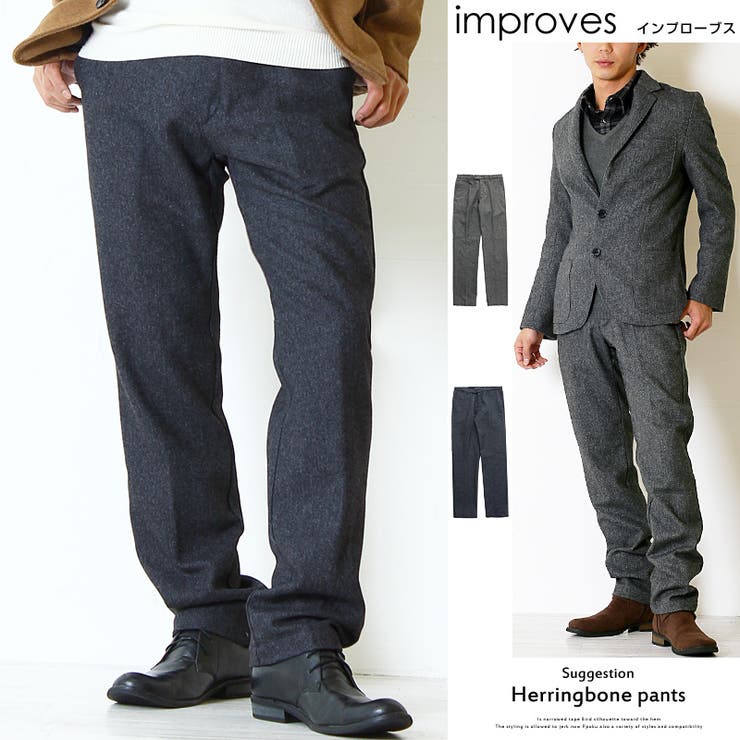 ウールパンツ メンズウール混 ヘリンボーン 品番 Ip Improves インプローブス のメンズ ファッション通販 Shoplist ショップリスト