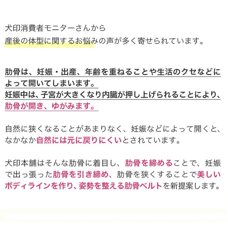 犬印本舗 産後ベルト 美ボディメイク 肋骨ベルト | 犬印本舗 | 詳細画像5 