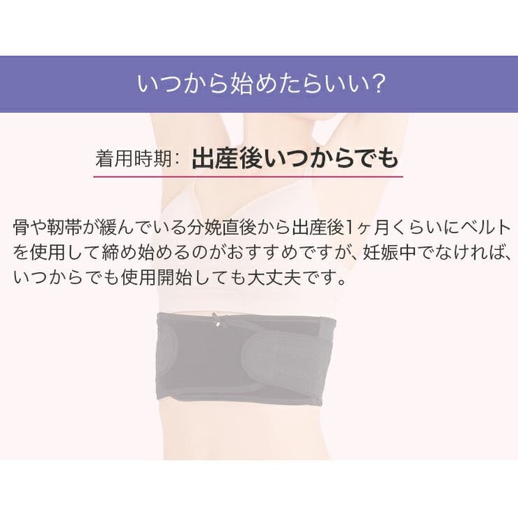 犬印本舗 産後ベルト 美ボディメイク 肋骨ベルト | 犬印本舗 | 詳細画像7 