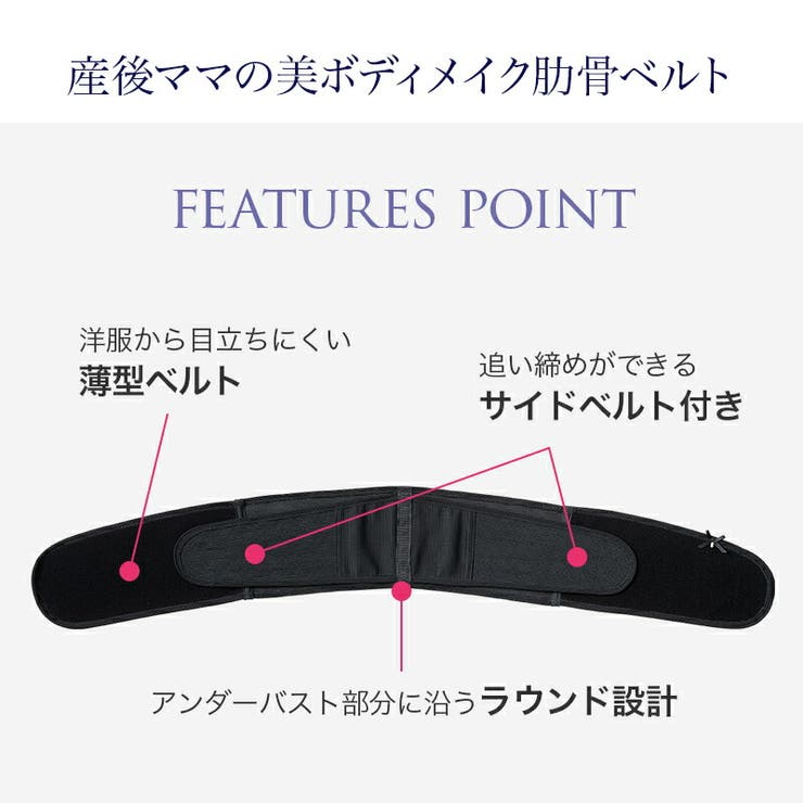 犬印本舗 産後ベルト 美ボディメイク 肋骨ベルト | 犬印本舗 | 詳細画像8 