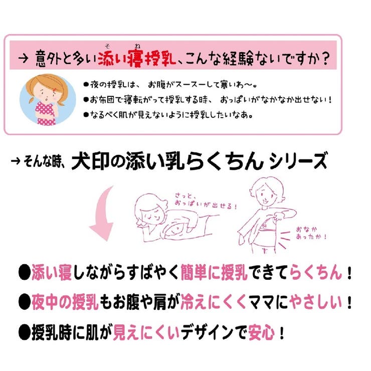 添い乳らくちんワンピース 品番 Ijhw 犬印本舗 イヌジルシショップ のレディースファッション通販 Shoplist ショップリスト