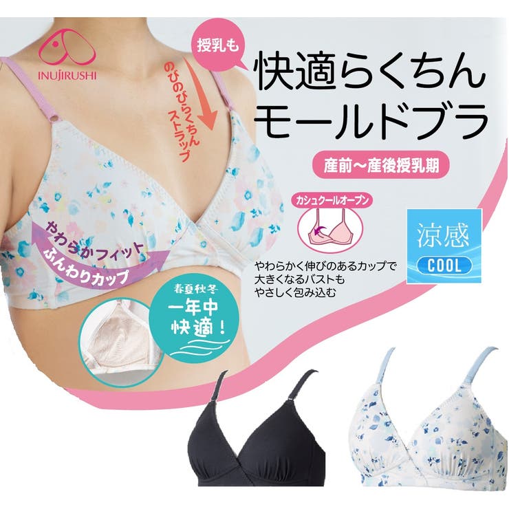 犬印 快適 らくちん モールドブラジャー ノンワイヤー  | 犬印本舗 | 詳細画像1