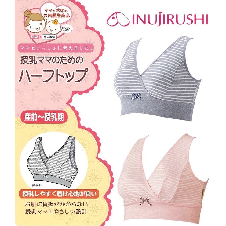 犬印本舗 授乳ママのためのハーフトップ | 犬印本舗 | 詳細画像1 