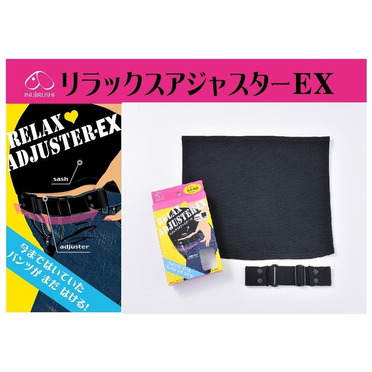 犬印本舗 リラックスアジャスターEX ブラック 15周年記念イベントが