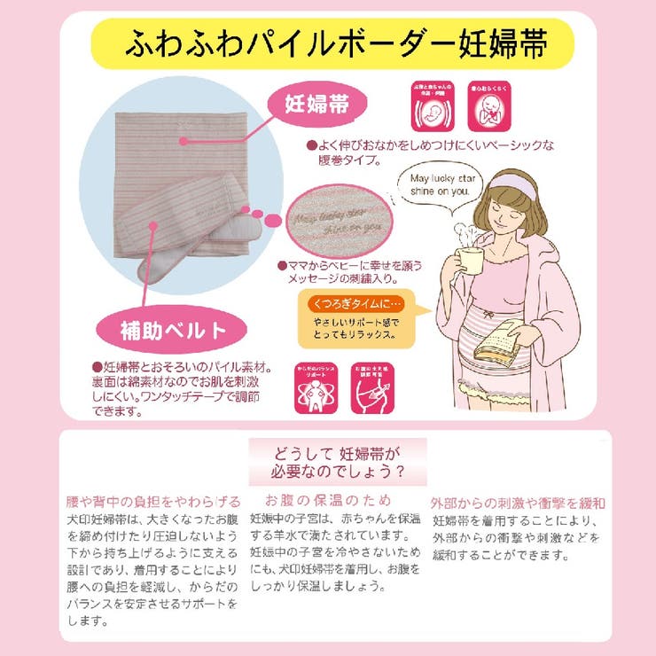 ふわふわパイルボーダー妊婦帯 補助ベルト 腹巻