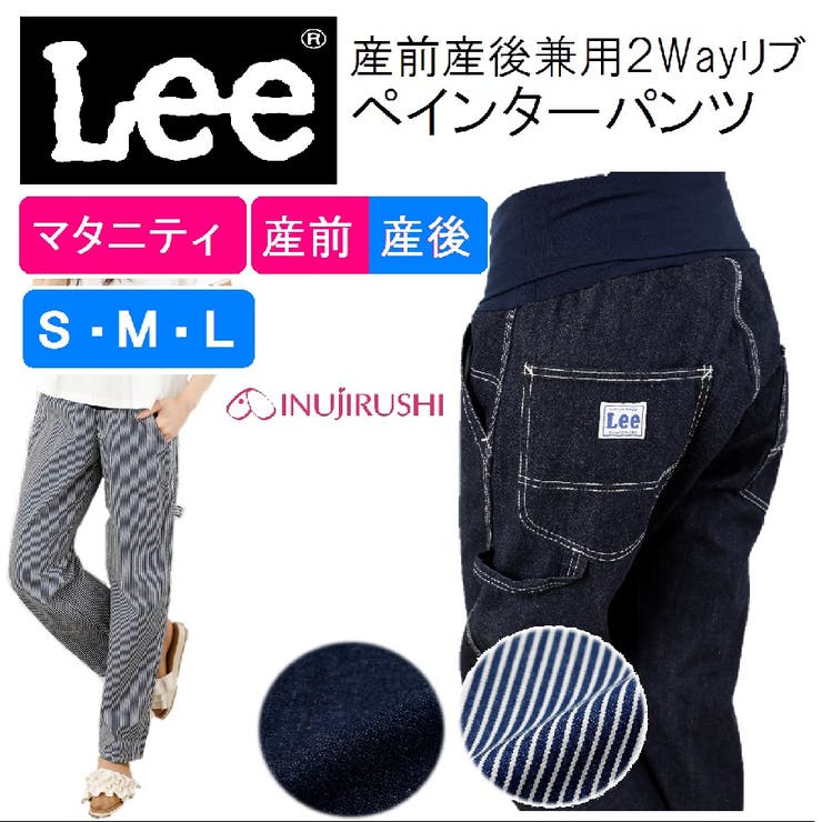 Lee産前産後兼用2WAYリブペインターパンツ