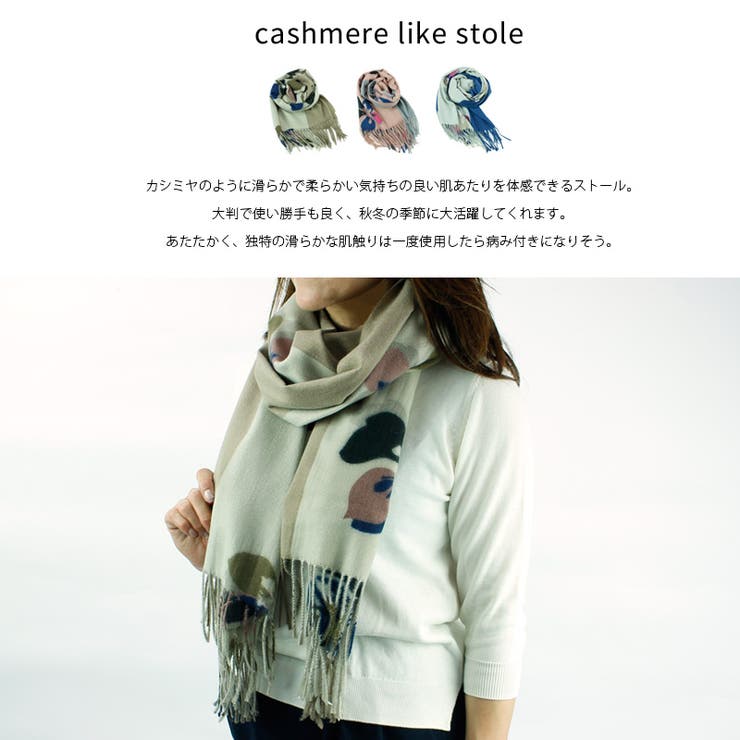 ストール カシミア カシミアライク | 帝塚山ジュエリー  | 詳細画像2 