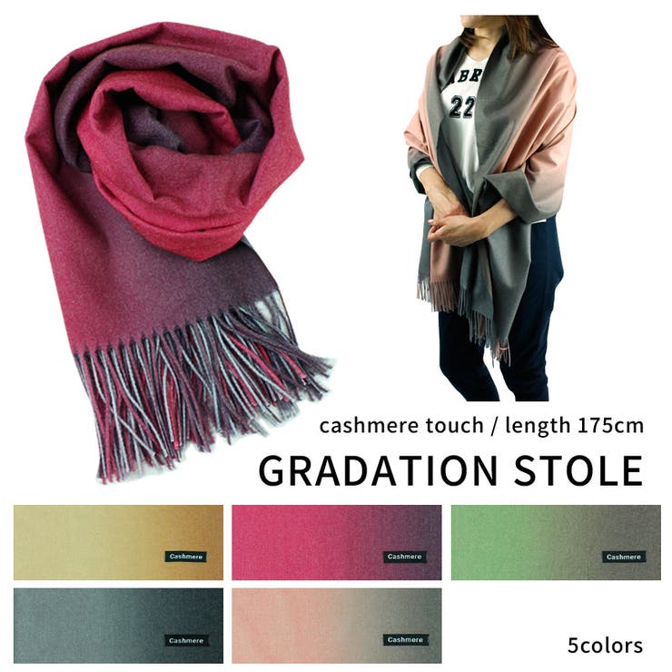 ストール カシミア カシミアライク | 帝塚山ジュエリー  | 詳細画像1 