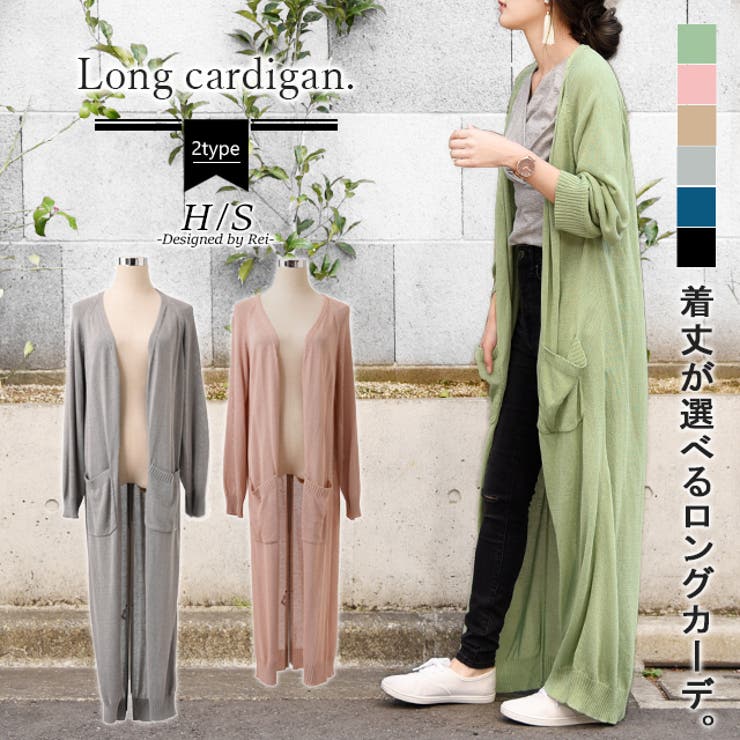 カーディガン 丈が選べる ロングカーディガン 品番 Hhhw Hug U ハグユー のレディース ファッション通販 Shoplist ショップリスト
