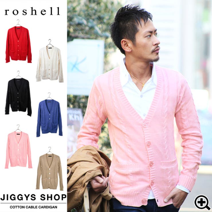 Roshell コットンケーブルカーディガン お兄系 Men 品番 Jg Jiggys Shop ジギーズショップ のメンズ ファッション通販 Shoplist ショップリスト Roshell コットンケーブルカーディガン お兄系 Men 品番 Jg Jiggys Shop ジギーズショップ のメンズ ファッション通販 Shoplist ショップリスト
