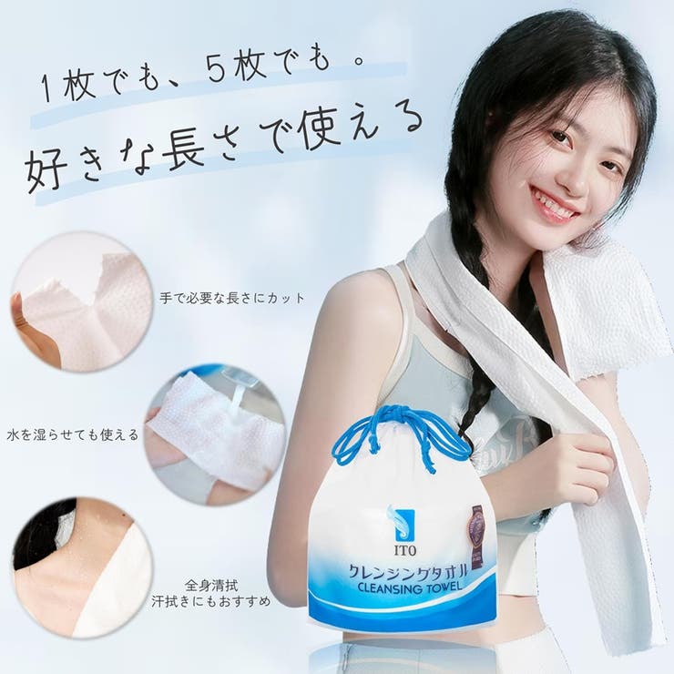 ITO クレンジングタオル ３個セット×長さ調節自由 | ITO | 詳細画像2 