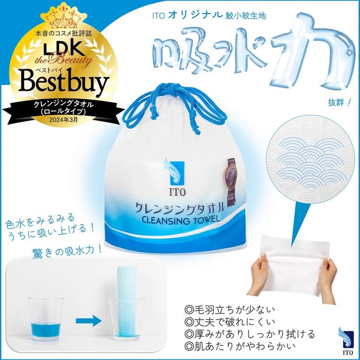 ITO クレンジングタオル ３個セット×長さ調節自由 | ITO | 詳細画像5 