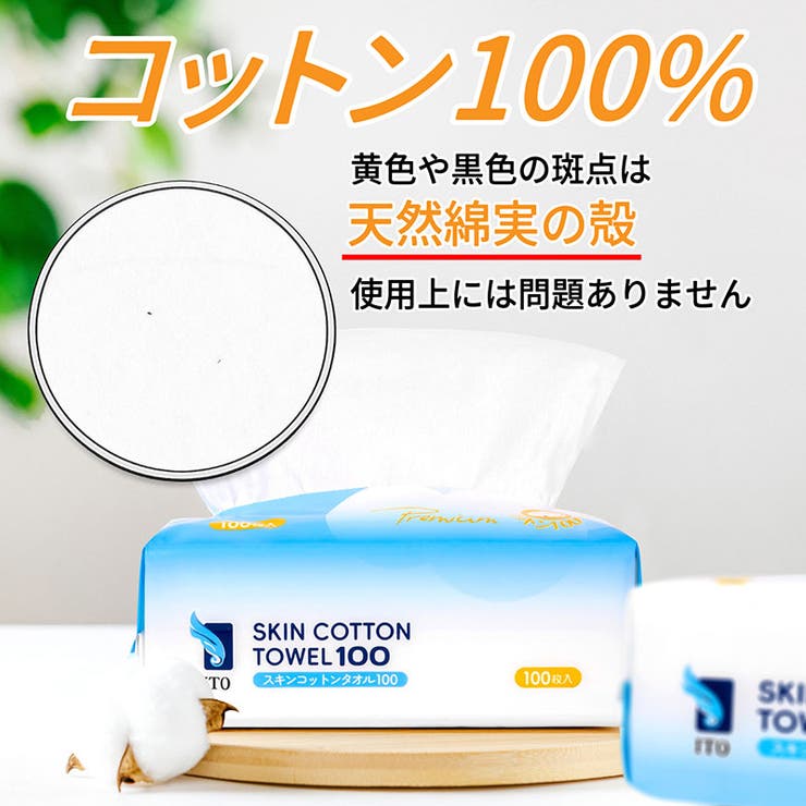 ITO プレミアムコットン100％ 100枚入×3個セット | ITO | 詳細画像6 