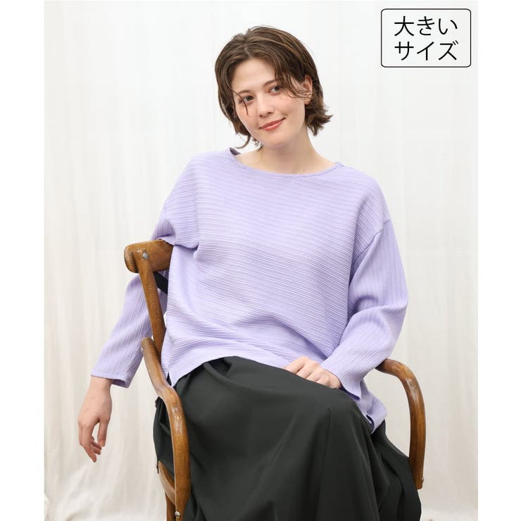 ラベンダー | 【大きいサイズ】シャーリングリップルカットソー | eur3