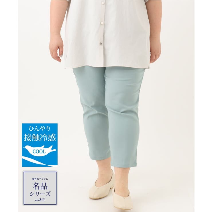ライトブルー(50) | さらさらストレッチカットレングステーパードパンツ | eur3