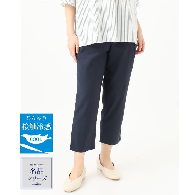 ネイビー(57) | さらさらストレッチカットレングステーパードパンツ | eur3