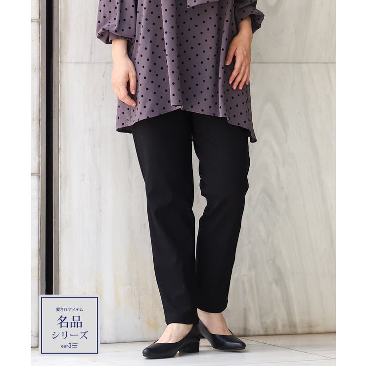 【シリーズ累計販売1万5千枚！】【大きいサイズ】さらさらストレッチテーパードパン… | eur3 | 詳細画像1 