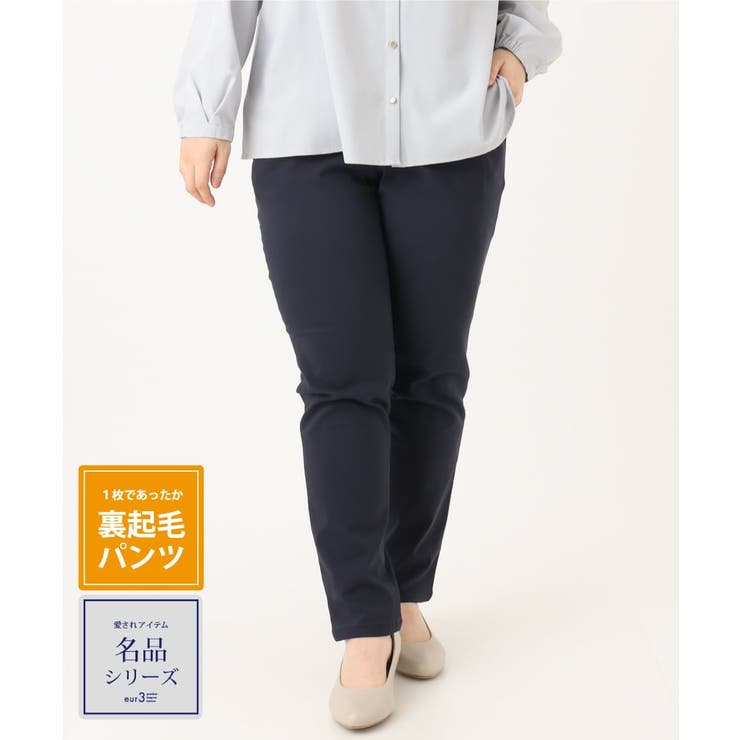 【シリーズ累計販売2万枚！ 大きいサイズ】さらさらストレッチ裏起毛テーパードパン… | eur3 | 詳細画像1 
